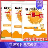 5年级下[语文数学英语.增强版][3本] 小学通用 [正版]上海华东师大版一课一练一年级二年级三四五六七八九年级下册上册