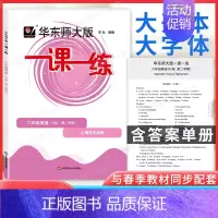 6年级下[英语] 小学通用 [正版]上海华东师大版一课一练一年级二年级三四五六七八九年级下册上册语文数学英语牛津沪教全套