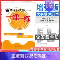 7年级下 增强版 [英语] 小学通用 [正版]上海华东师大版一课一练一年级二年级三四五六七八九年级下册上册语文数学英语牛