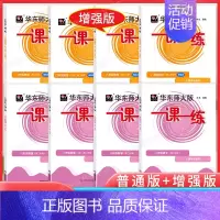 8年级下[语数英物 普通+增强版][8本] 小学通用 [正版]上海华东师大版一课一练一年级二年级三四五六七八九年级下册上