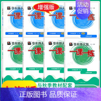 9年级[数英物化-普通+增强版][8本] 小学通用 [正版]上海华东师大版一课一练一年级二年级三四五六七八九年级下册上册