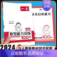 [语文]默写能力训练(上册) 小学五年级 [正版]2025小学语文阅读训练100篇五年级小学生阅读理解专项训练书人教版5