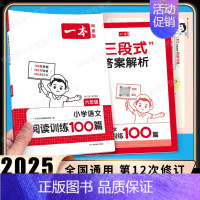 [语文]阅读训练100篇(全一册) 小学通用 [正版]2025新版小学英语阅读理解专项训练100篇 六年级 上册下册人教