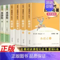 四大名著.5下.人民教育出版社 [正版]四大名著原著小学生版本五年级下册全套4册三国演义水浒传西游记红楼梦老师青少年快乐