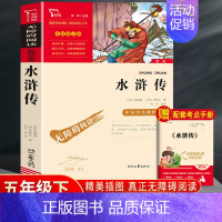 [单本]水浒传.励志版 [正版]四大名著原著小学生版本五年级下册全套4册三国演义水浒传西游记红楼梦老师青少年快乐读书吧5