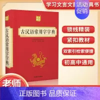 英汉双解大词典(缩印本) [正版]古汉语常用字字典中小学初高中生常备工具书古代汉语成语大辞典文言文古诗文词典词典 华语教