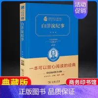 白洋淀纪事-精装典藏版.商务印书馆 [正版]白洋淀纪事 孙犁 初中生七年级上册必读原著无删减完整版 人教版人民教育出版社