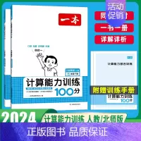 [语文+数学]默写+计算(RJ版)2本 五年级下 [正版]2024版一本计算能力训练100分人教版北师大版小学生数学思维