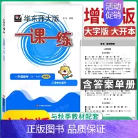 1年级上 增强版[数学] 小学通用 [正版]上海华东师大版一课一练一年级二年级三四五六七八九年级下册上册语文数学英语牛津