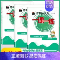 4年级上[语数英-普通版] [3本] 小学通用 [正版]上海华东师大版一课一练一年级二年级三四五六七八九年级下册上册语文