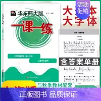 6年级上[数学] 小学通用 [正版]上海华东师大版一课一练一年级二年级三四五六七八九年级下册上册语文数学英语牛津沪教全套