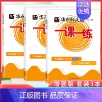 6年级下[语文数学英语.增强版][3本] 小学通用 [正版]上海华东师大版一课一练一年级二年级三四五六七八九年级下册上册