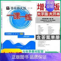 7年级上 增强版 [英语] 小学通用 [正版]上海华东师大版一课一练一年级二年级三四五六七八九年级下册上册语文数学英语牛