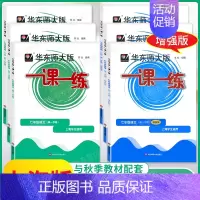 7年级上[语数英-普通+增强版][6本] 小学通用 [正版]上海华东师大版一课一练一年级二年级三四五六七八九年级下册上册