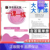 7年级下 [英语] 小学通用 [正版]上海华东师大版一课一练一年级二年级三四五六七八九年级下册上册语文数学英语牛津沪教全