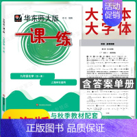 9年级全一册 化学 小学通用 [正版]上海华东师大版一课一练一年级二年级三四五六七八九年级下册上册语文数学英语牛津沪教全