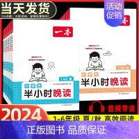 语文》半小时晚读[春+夏+秋+冬] 小学四年级 [正版]2025新版一本小学生半小时晚读春夏秋冬一年级二年级三四五六年级