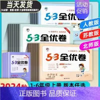 [2本]语文+数学(人教版) 五年级下 [正版]2024秋53全优卷一二三年级四五六年级上册下册小学语文新题型数学英
