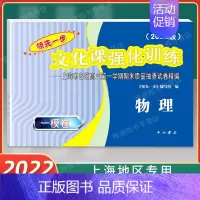 2022高考一模卷.物理.仅试卷 上海地区专用 [正版]2022年版领先一步上海高考一模卷语文数学英语物理化学生命科学历
