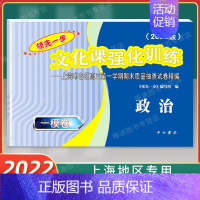 2022高考一模卷.政治.仅试卷 上海地区专用 [正版]2022年版领先一步上海高考一模卷语文数学英语物理化学生命科学历