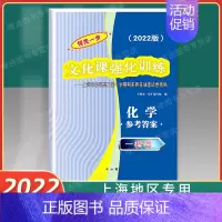 2022高考一模卷.化学.仅答案 上海地区专用 [正版]2022年版领先一步上海高考一模卷语文数学英语物理化学生命科学历