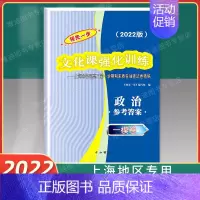 2022高考一模卷.政治.仅答案 上海地区专用 [正版]2022年版领先一步上海高考一模卷语文数学英语物理化学生命科学历
