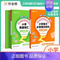 小学语文课内知识+英语词汇 [正版]作业帮艾宾浩斯英语单词本遗忘曲线记忆本小学背诵打卡计划语文课内知识英语单词词汇打卡计