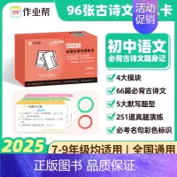 必考古诗文随身记[语文] [正版]2025版 作业帮 初中小四门必背人教版必考知识随身记小升初初一二三题型手卡一本通数学