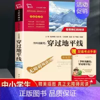 [正版]穿过地平线四年级下册阅读课外书必读经典书目 班主任老师李四光随笔 快乐读书吧小学生适合人教版穿越 看看我们的地球