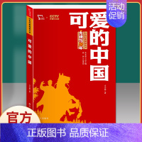 可爱的中国 [正版]红色家书革命红色经典小学生初中课外书籍阅读必读四五六七年级爱国主义教育青少年中国文学近百位革命烈士的