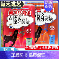 [4本]古诗文阅读+英语阅读训练+英语听力训练(拓展+提升) 小学三年级 [正版]新黑马阅读古诗文课外阅读小学生一二三年