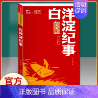 白洋淀纪事 [正版]红色家书革命红色经典小学生初中课外书籍阅读必读四五六七年级爱国主义教育青少年中国文学近百位革命烈士的