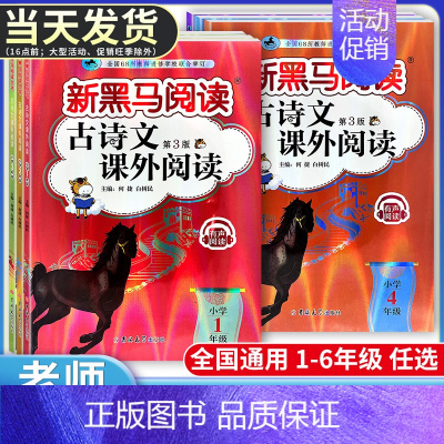 [3本]古诗文阅读+现代文阅读+同步拓展训练 A版(上册) 小学三年级 [正版]新黑马阅读古诗文课外阅读小学生一二三年级