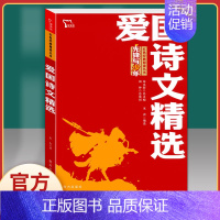 爱国诗文精选 [正版]红色家书革命红色经典小学生初中课外书籍阅读必读四五六七年级爱国主义教育青少年中国文学近百位革命烈士