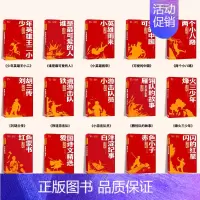 红色经典励志书籍15册 [正版]红色家书革命红色经典小学生初中课外书籍阅读必读四五六七年级爱国主义教育青少年中国文学近百