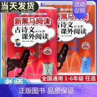 [4本]古诗文阅读+英语阅读训练+英语听力训练(拓展+提升) 小学五年级 [正版]新黑马阅读古诗文课外阅读小学生一二三年