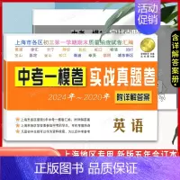 2020-2024英语一模卷 初中通用 [正版]2020-2024年上海中考一模卷实战真题卷 语文数学英语物理化学 上海