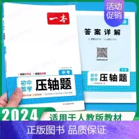中考[数学]压轴题(人教版) 初中通用 [正版]2025新版初中英语完形填空与阅读理解150篇七年级八年级九年级英语完型