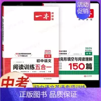 中考[语文+英语]阅读五合一+完形与阅读(2本) 初中通用 [正版]2025新版初中英语完形填空与阅读理解150篇七年级