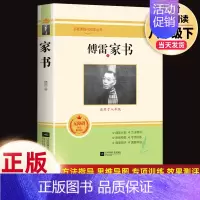 傅雷家书.江苏凤凰文艺出版社 [正版]傅雷家书原著完整版无删减初中生八年级下册必读人教版文学名著课外书阅读人民教育出版社