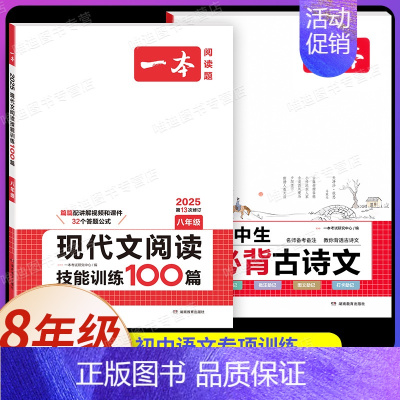 8年级[语文]现代文阅读训练+初中必背古诗文(2本) 初中通用 [正版]2025新版初中英语完形填空与阅读理解150篇七