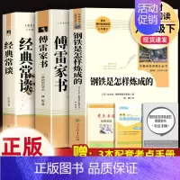 3本]经典常谈(南方)+钢铁(人教社)+傅雷(三联).8下必读 [正版]傅雷家书原著完整版无删减初中生八年级下册必读人教