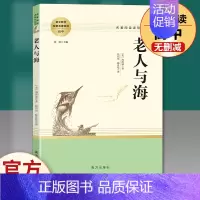 老人与海.南方出版社 [正版]乡土中国费孝通高一上册高中版必读名著语文必修书目原著无删减完整版文学课外书阅读书籍整本书阅