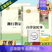 全套2本]湘行散记+白洋淀-人教版 [正版]湘行散记白洋淀纪事 全2册 人民教育出版社完整版 人教版初中生青少年七年级上