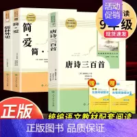 [人教社★送3本考点]唐诗三百首+简爱+儒林外史 [正版]水浒传唐诗三百首简爱儒林外史 九年级上下册必读名著人民教育出版