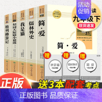 全套5本]九年级下册名著 人教版 [正版]水浒传唐诗三百首简爱儒林外史 九年级上下册必读名著人民教育出版社原著完整无删减