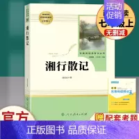湘行散记 人民教育出版社 [正版]湘行散记白洋淀纪事 全2册 人民教育出版社完整版 人教版初中生青少年七年级上册必读 原