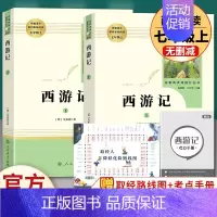 西游记 人民教育出版社 [正版]湘行散记白洋淀纪事 全2册 人民教育出版社完整版 人教版初中生青少年七年级上册必读 原著