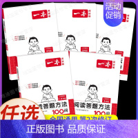 [2本]语文》阅读答题方法+阅读训练100篇 小学一年级 [正版]2025小学语文阅读答题方法100问小学语文一二年级三