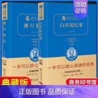 全套2本]湘行散记+白洋淀-精装典藏版 [正版]湘行散记白洋淀纪事 全2册 人民教育出版社完整版 人教版初中生青少年七年